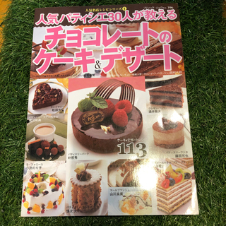 チョコレートケーキのデザートレシピ本