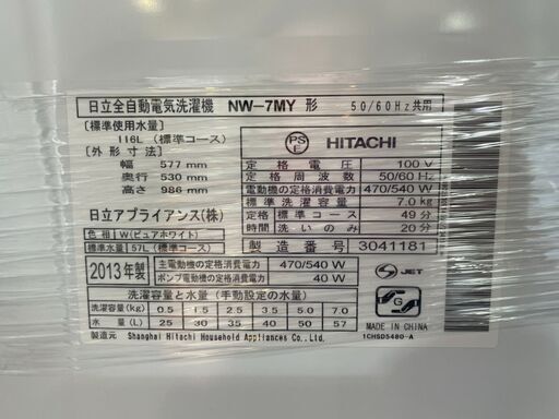 M2801 日立 7kg 2013年 洗濯機 札幌市内送料無料 - 洗濯機 