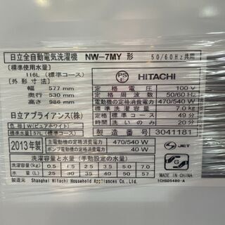 M2801　日立　７ｋｇ　2013年　洗濯機　札幌市内送料無料