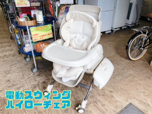 電動スウィング ハイローチェア【C1-830】