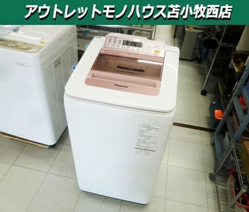洗濯機 7.0kg 2015年製 パナソニック NA-FA70H2 ホワイト×ピンク Panasonic 全自動電気洗濯機 苫小牧西店
