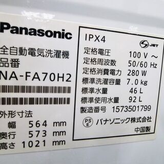 洗濯機 7.0kg 2015年製 パナソニック NA-FA70H2 ホワイト×ピンク 