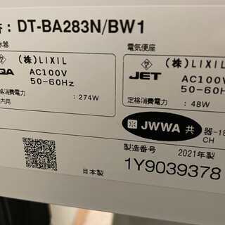 【未使用】LIXIL / INAX  シャワートイレ　DT-BA283N/BW1