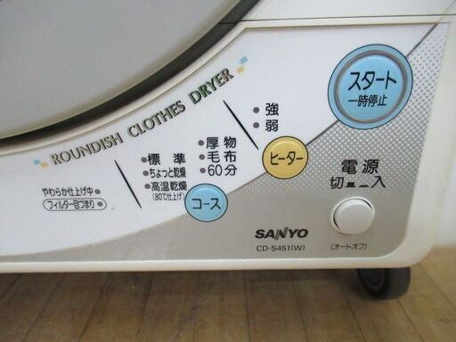 JKN2918/衣類乾燥機/4.5キロ/4.5㎏/サンヨー/SANYO/CD-S451/中古品/
