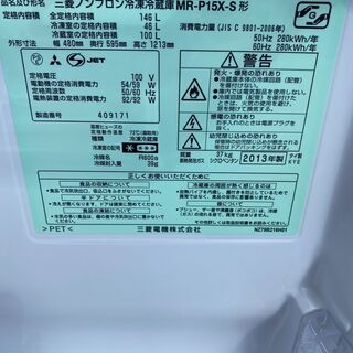 三菱 冷蔵庫 ★ 2013年製 146ℓ