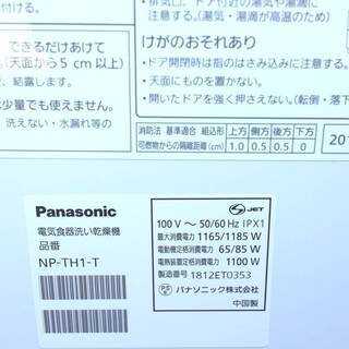 広島市内配達無料 パナソニック 18年製 電気食器洗い乾燥機 NP-TH1-T