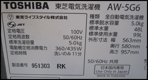 新生活！19800円 東芝 全自動 洗濯機 5kg2019年製 ホース付
