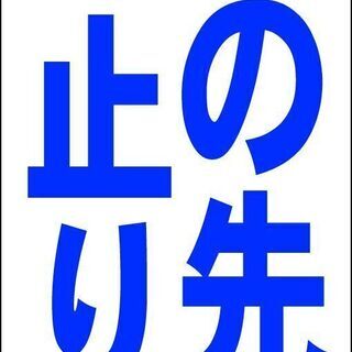 【ネット決済・配送可】【新品】シンプル立看板「この先行止り（青）...