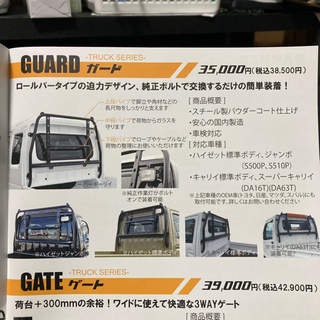 値下げしました！ハイゼットトラックロールーフ用鳥居S500/510
