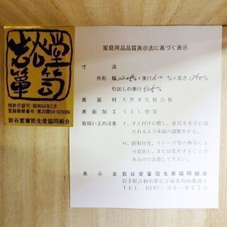 民芸家具 岩谷堂 タンス 洋服箪笥 ワードローブ 観音開き 漆塗り 天然木　/SL2