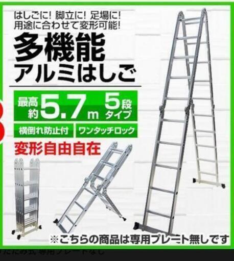 ハシゴ　自在5.8m