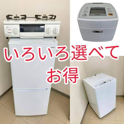 クリアランス割引品 洗濯機・ガスコンロセット 洗濯機