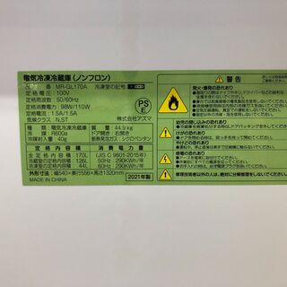 アズマ 170L直冷式冷蔵庫（MR-GL170）2021年製