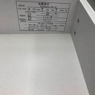 三幸ジャパン　レンジボード　ブラウン　W1393×H2050×480　W140　幅140　モイス付き　ソフトクローズ付き　クリーニング済み