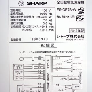 残暑mo頑張ろうセール！！?2017年式☆SHARP☆ES-GE7B-W☆