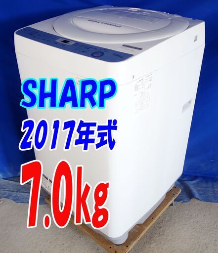 残暑mo頑張ろうセール！！2017年式★SHARP★ES-GE7B-W★7.0ｋｇ★全自動洗濯機★「穴なし槽」だから ここまでできる。清潔!黒カビブロック!★Y-0826-105