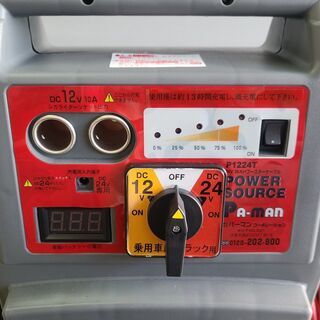 メンテナンス用品 パーマン パワー・ソース P1224T(DC12V/24V 電圧 