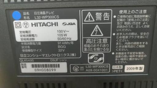 【キャンセル値下げ】HITACHI液晶テレビHDD内臓３２型