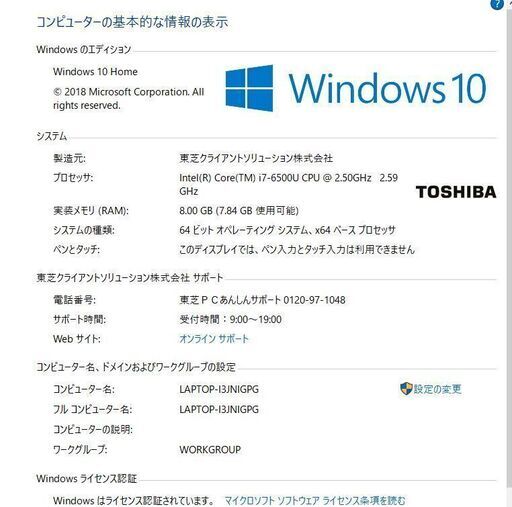 再再販! - 爆速SSD512GB メモリ8GB 東芝T75/VR 高性能i7-6500U 東芝