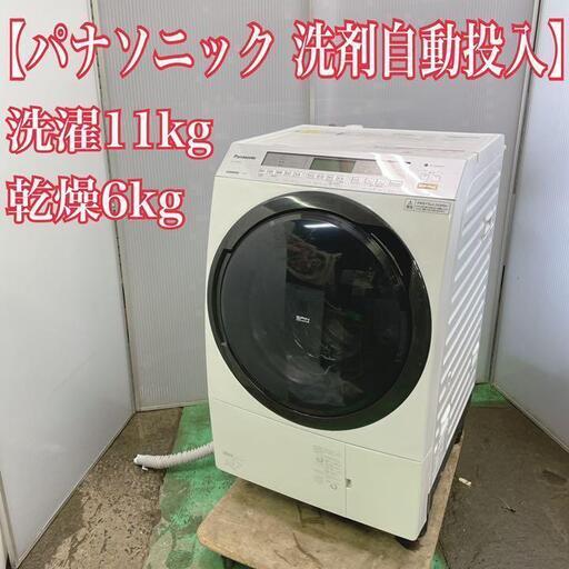 パナソニック　洗剤自動投入　ドラム式洗濯機　洗濯11kg　乾燥6kg
