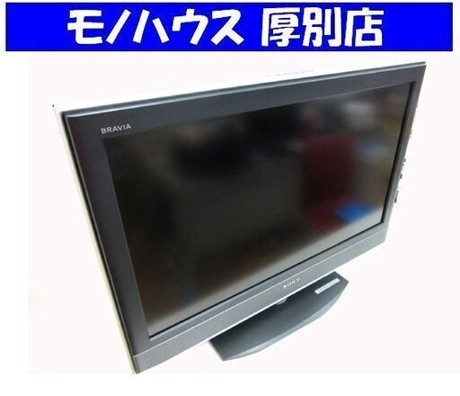 液晶テレビ 32インチ 2007年製 ソニー KDL-32V2500 SONY 液晶TV 32型☆ PayPay(ペイペイ)決済可能 ☆ 札幌 厚別店