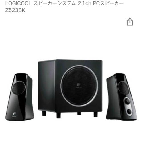 【Logicool】スピーカー