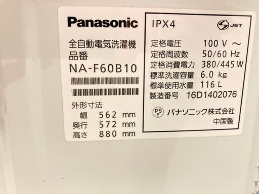 【良品】【地域限定送料無料】洗濯機 Panasonic 6kg 2016年製 DSB082608