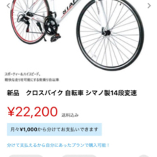 【決まりました】使用1度のみ！シマノ製14段変速クロスバイク