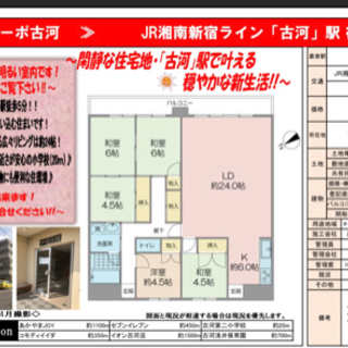 古河駅徒歩5分！5LDKマンションの画像