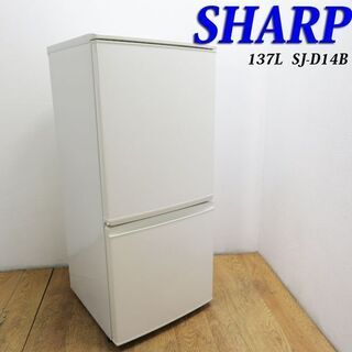 配達設置無料！ SHARP どっちもドア 137L 冷蔵庫 自動...
