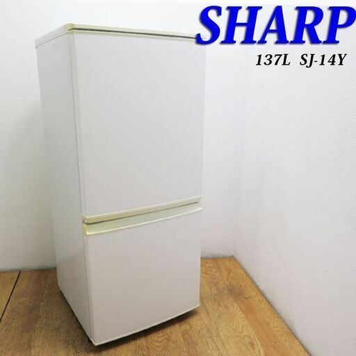 配達設置無料！ SHARP 下冷凍 自動霜取 137L 冷蔵庫 HLK08