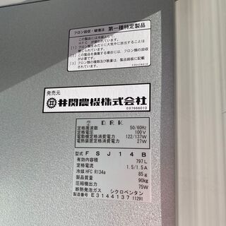 井関　イセキ　FSJ14B　米冷蔵庫　50/60Hz　100V　797L
