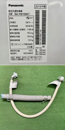 美品【 Panasonic 】パナソニック 洗濯10.0㎏/乾燥5.0㎏ 洗濯乾燥機 エコナビ搭載 液体洗剤・柔軟剤 自動投入 パワフル滝すすぎコース NA-FW100K7