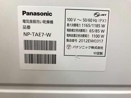 3ヶ月保証付き！！食器洗い乾燥機 NP-TAE7-W Panasonic パナソニック