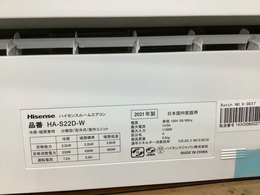 【店頭販売のみ】2020年製！Hisenseの壁掛けエアコン『HA-S22D-W』入荷しました