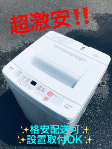 ET835番⭐️AQUA 電気洗濯機⭐️