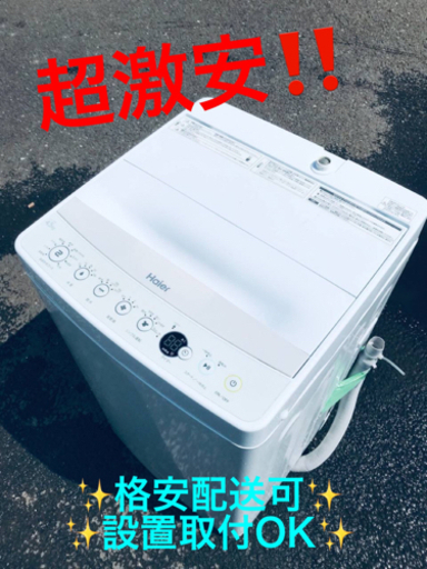 ET836番⭐️ ハイアール電気洗濯機⭐️