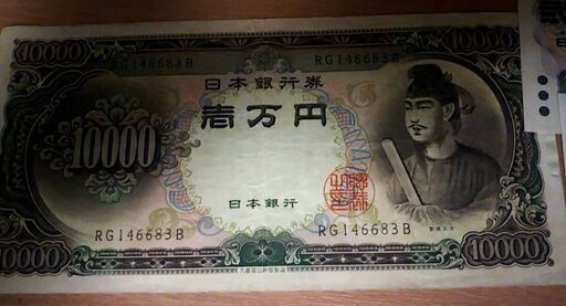 旧札13500円分