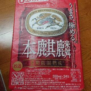 【受付終了】本麒麟 350ml・24本(6缶パック×4)　キリン
