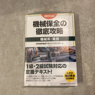 機会保全の徹底攻略　2021年版