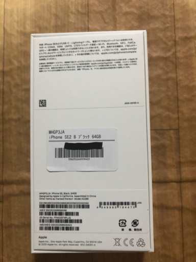 SIMフリー 新品未使用iPhone SE 第2世代（2020年モデル） 64GB ブラック