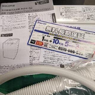 ヤマダ電機　7k洗濯機　YWM-T70D1　2020年製　5年保証付き