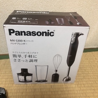 Panasonic ハンドブレンダー MX-S300ーK