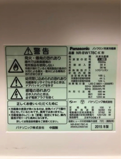 冷蔵庫2015年