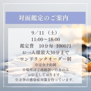 霊視・オーラカラー鑑定イベントを行います