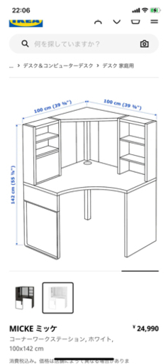 値下げ！IKEA MICKE イケアミッケ勉強机照明付き　椅子は売れました！
