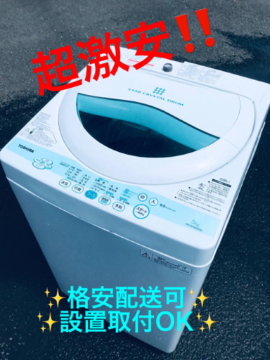 ET855番⭐TOSHIBA電気洗濯機⭐️