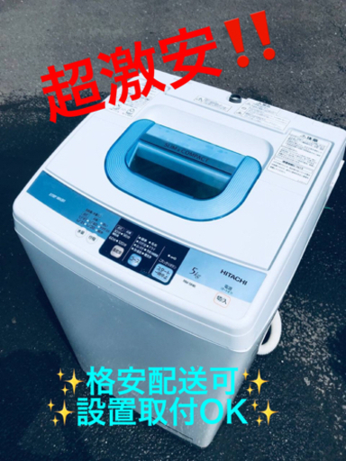 ET857番⭐️日立電気洗濯機⭐️
