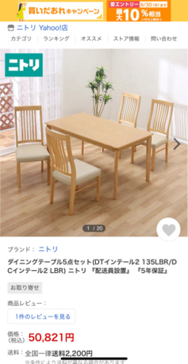 ニトリ　ダイニングテーブル　椅子　セット　5点