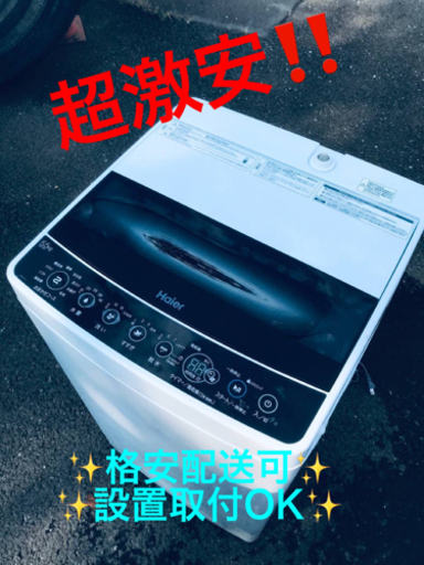 ET863番⭐️ ハイアール電気洗濯機⭐️ 2020年式